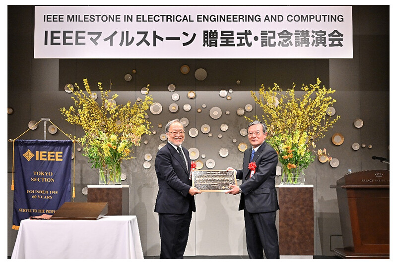 Photo 1: Presentation of the commemorative plaque. (Left: Toshio Fukuda, 2020 IEEE President; Right: Akira Shimada, President and CEO of NTT).