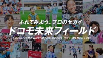 Image of ”DOCOMO Mirai Field”
