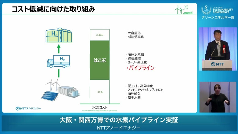 Video of "Clean Energy Award Hydrogen Pipeline Demonstration at Expo 2025 Osaka, Kansai, Japan"