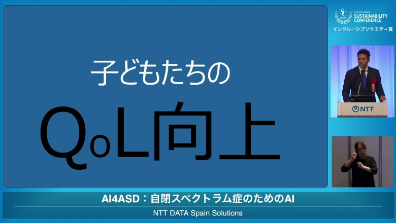 Video of "Inclusive Society Award AI4ASD: AI for Autism Spectrum Disorder"