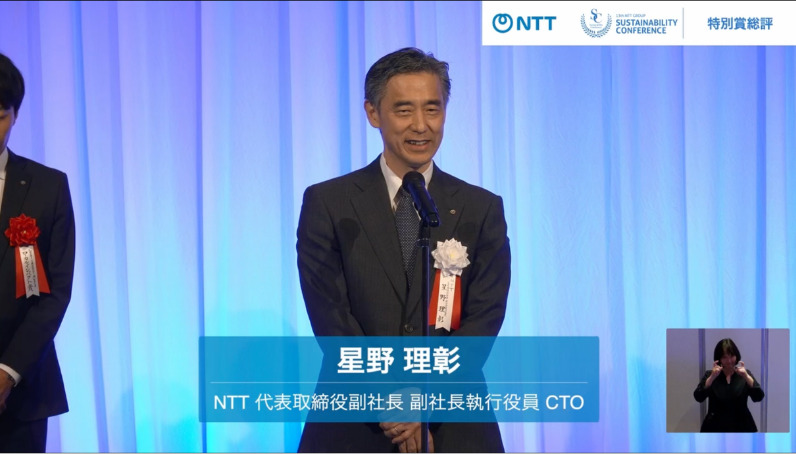 Video of "Special Award Ceremony and Executive Vice President Hoshino's Review"