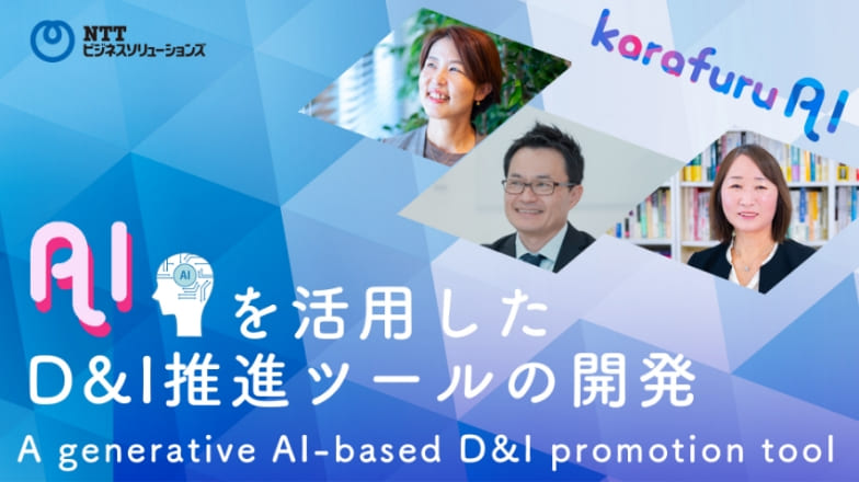 Image of “A generative AI-based D&I promotion tool“
