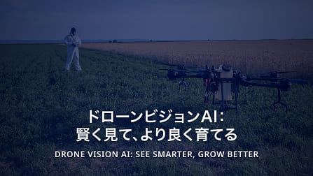 Image of ”Drone Vision AI: See Smarter, Grow Better”