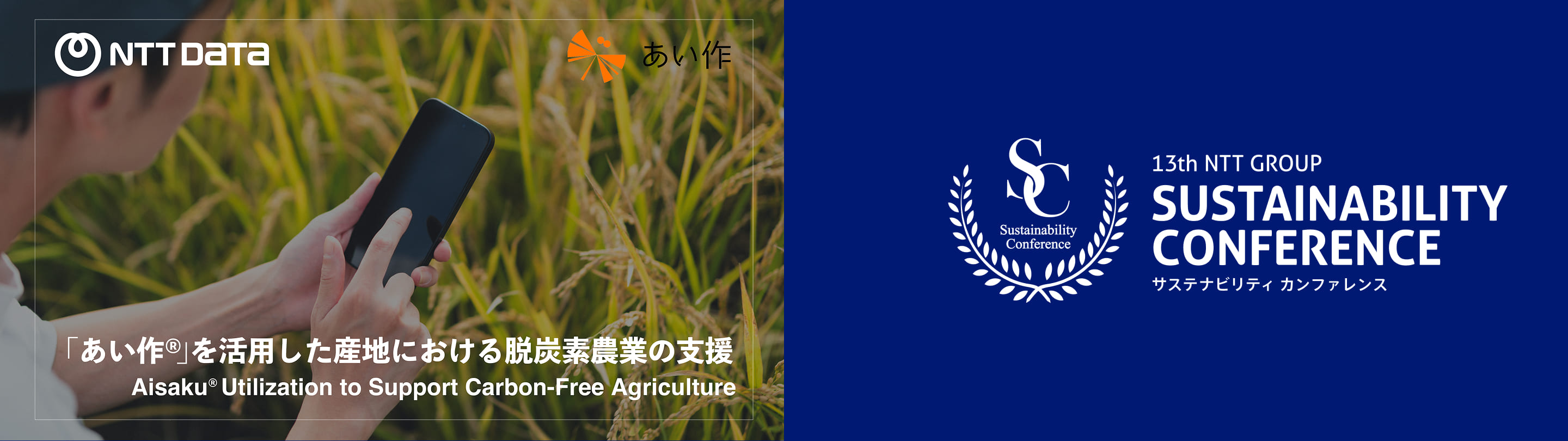 Image of “Supporting Decarbonized Agriculture in Regions Utilizing Aisaku“