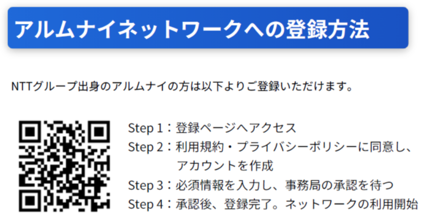 アルムナイ.png