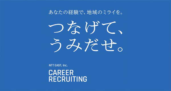 NTT東日本サムネイル