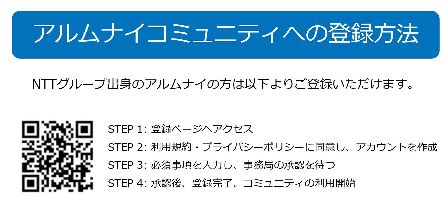 アルムナイコミュニティへの登録方法.png