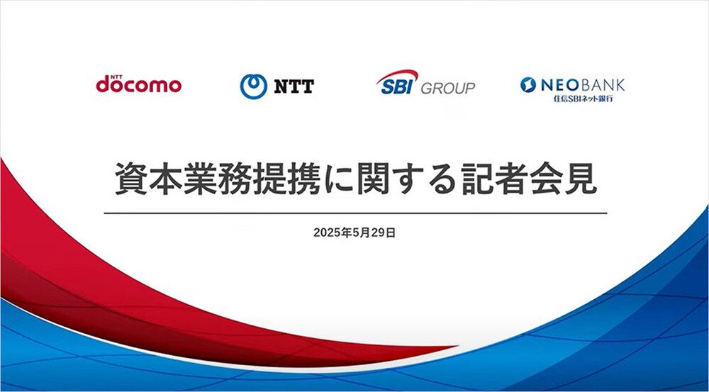 画像：資本業務提携に関する記者会見