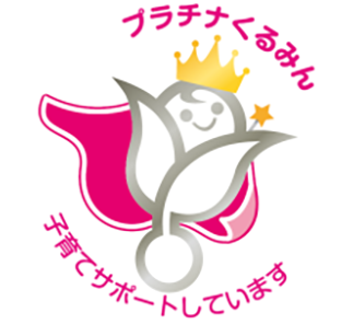 プラチナくるみんのロゴマークを掲載しています