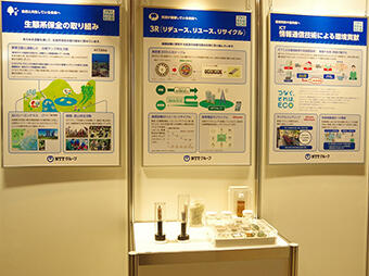 NTTグループの展示