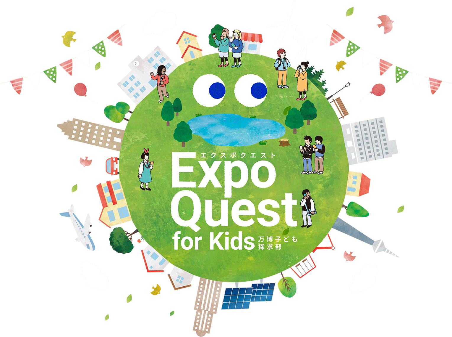 Expo Quest for Kids　万博 子ども探求部