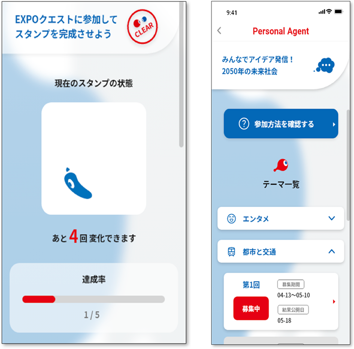 EXPOクエストに参加してスタンプを完成させよう