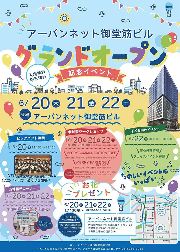 アーバンネット御堂筋ビル グランドオープン