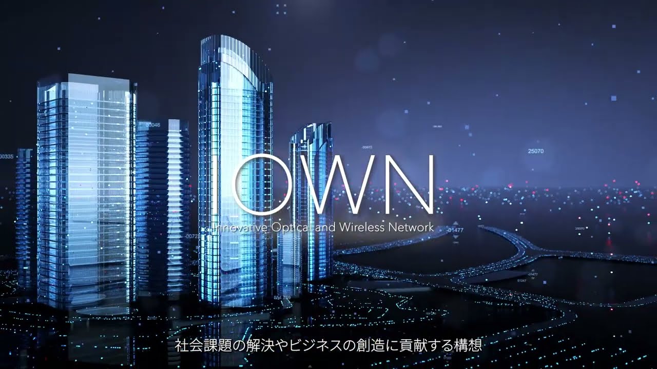 IOWNの紹介動画をスクリーンショットした画像