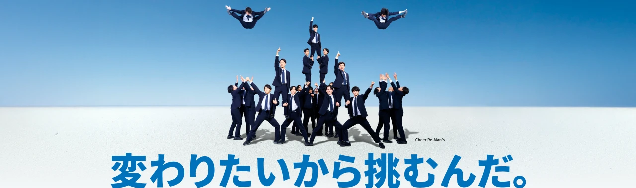 「変わりたいから挑むんだ。」 ― 挑戦を続けるNTTの新PR動画「圧巻チアリーマンズ」篇、放映開始
