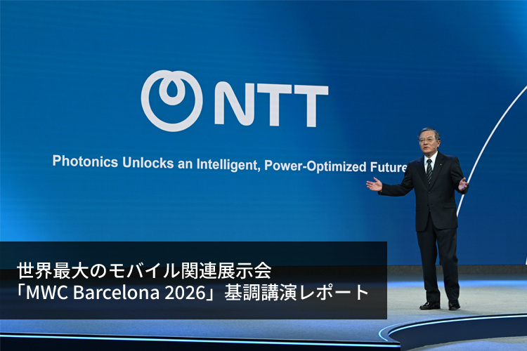 世界最大のモバイル関連展示会「MWC Barcelona 2026」基調講演レポート