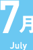 7月