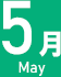 5月