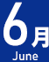 6月