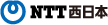 NTT西日本
