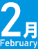 2月