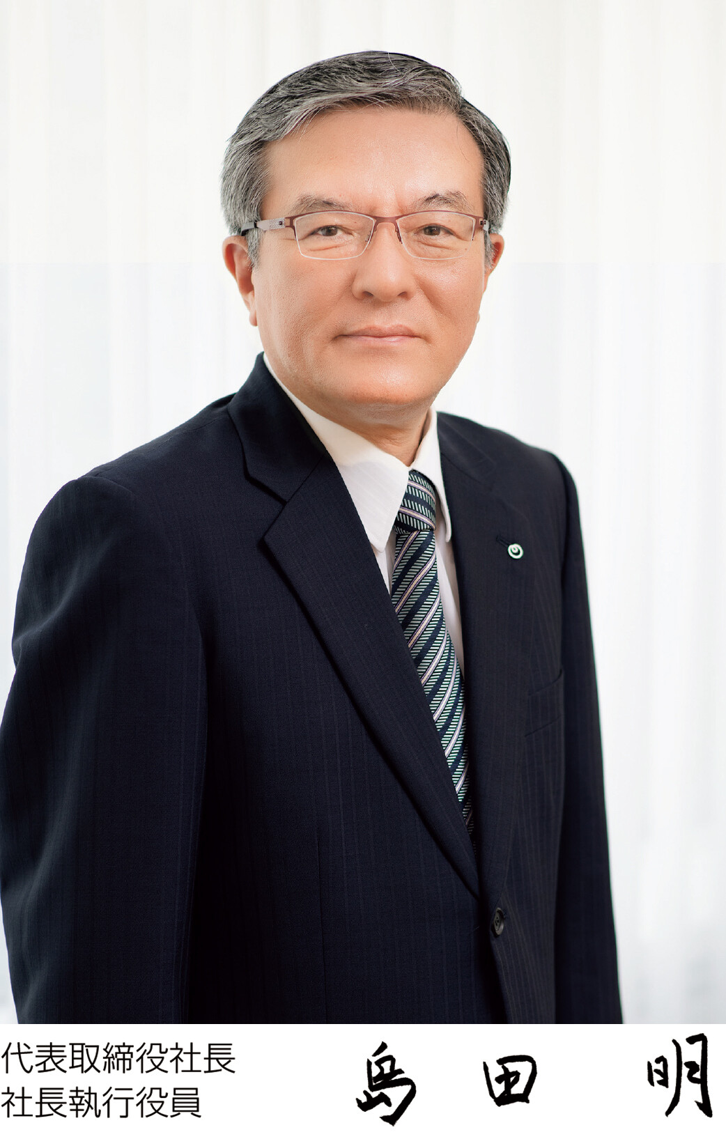 島田明