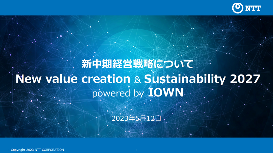 「新中期経営戦略について New value creation & Sustainability 2027 powered by IOWN 2023年5月12日」投影資料の表紙