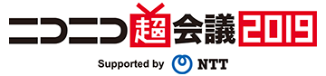 ニコニコ超会議2019 - NTTはニコニコ文化を応援しています。
