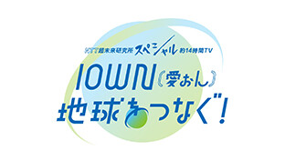 NTTが送る研究開発バラエティーを視聴しよう