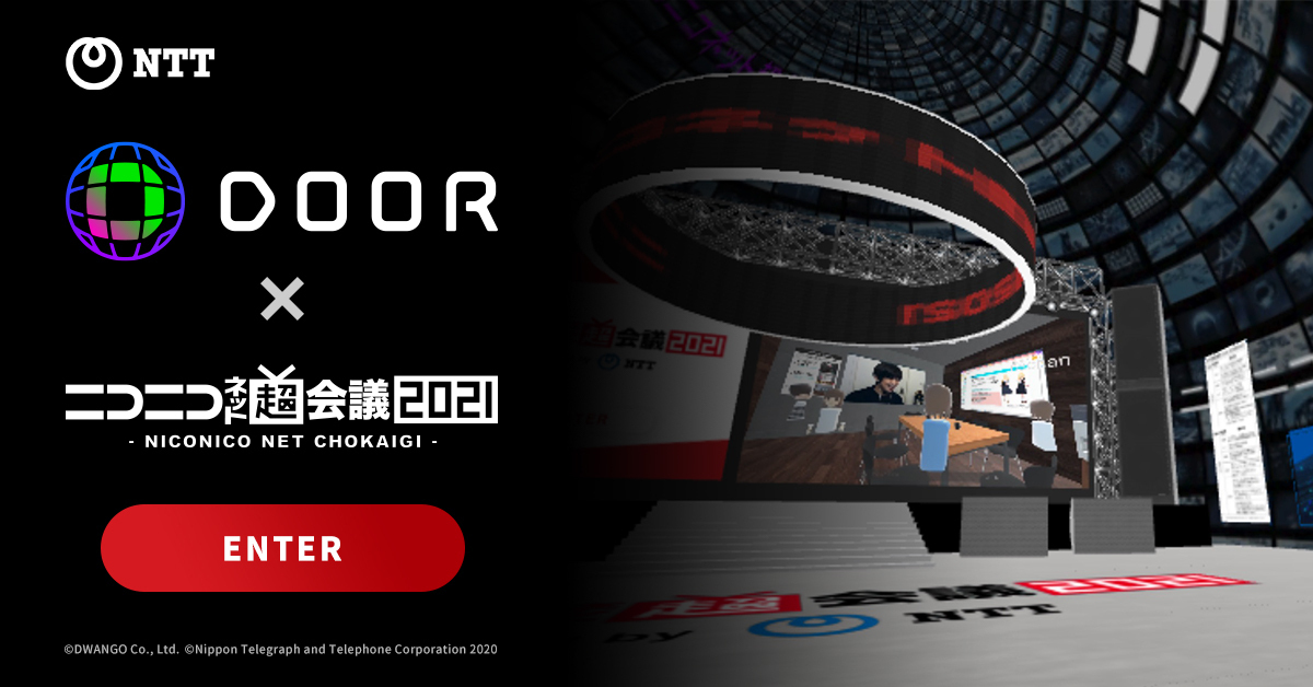 ３D空間「DOOR」のニコニコネット超会議 特設ルームイメージ