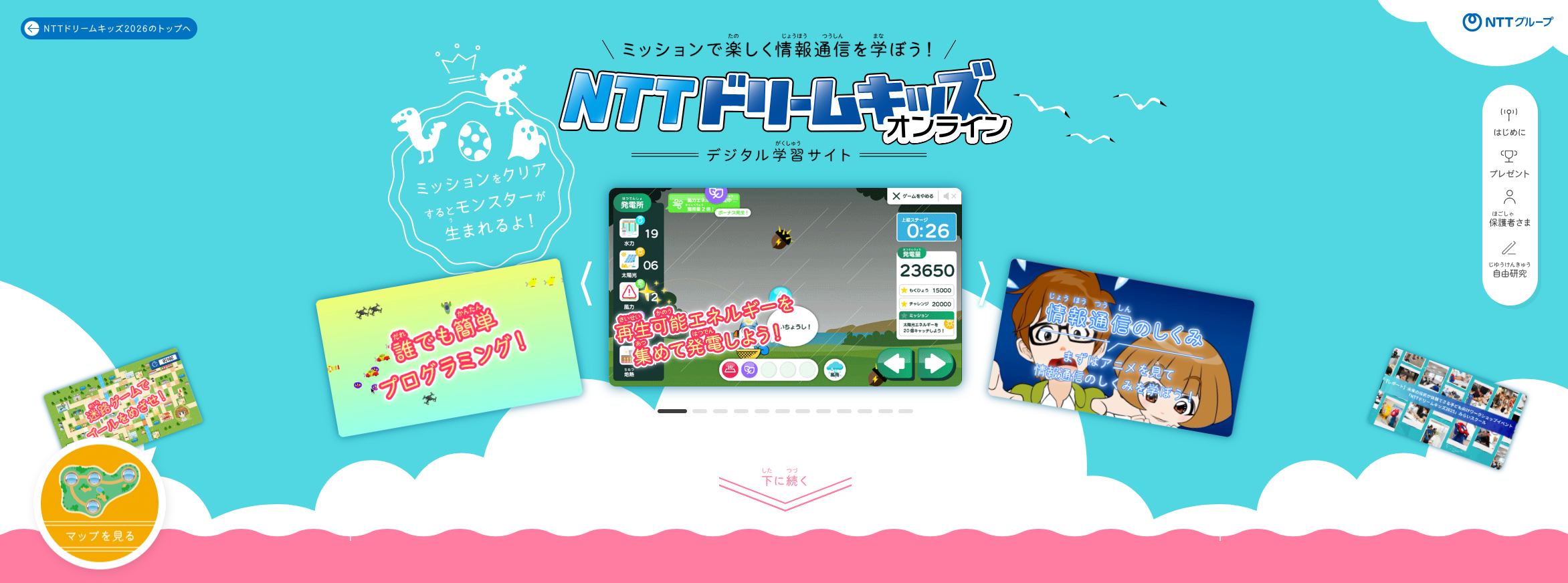 画像:9) ゲーム感覚で楽しく学べるオンラインコンテンツ「ドリームキッズ オンライン」