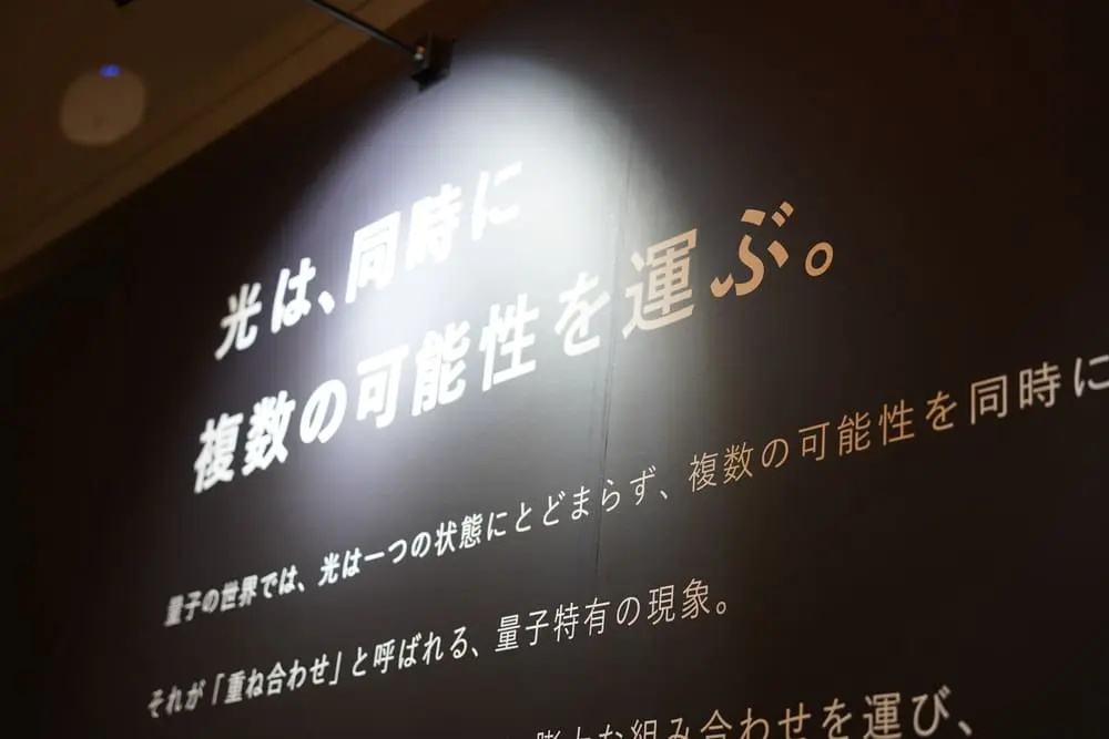 画像：【レポート】NTT R&D FORUM 2025「IOWN∴Quantum Leap」量子コンピューターとの出会いで進化するIOWNとAI