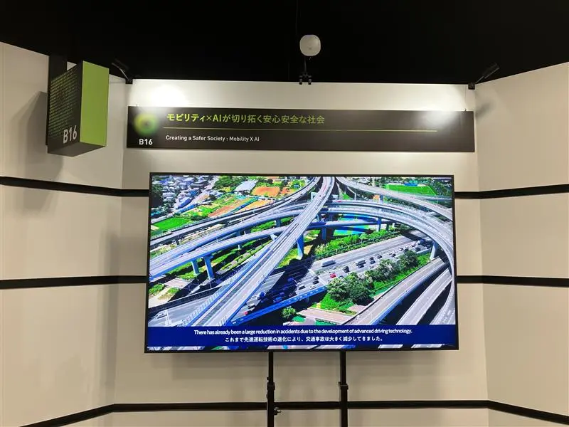 画像：モビリティ × AIが切り拓く安心安全な社会
