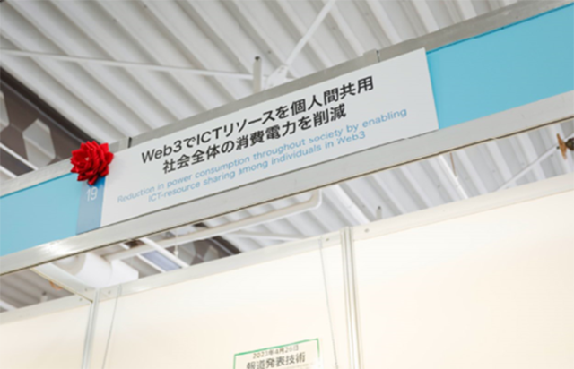 画像：注目技術3「ブロックチェーンを用いた無線アクセス共用技術」 無線設備を新たに設置することなく無線のトラヒック増に対応