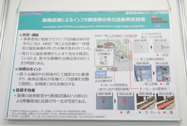 画像：注目技術4「コンクリートテクスチャを用いた劣化の大きさ計測技術」 コンクリート構造物の点検を市販のデジタルカメラで実現