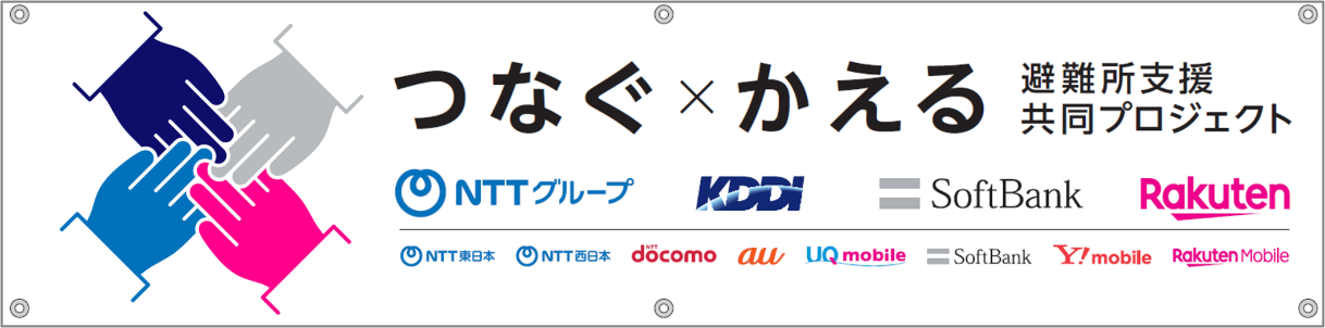 画像：つなぐ×かえる避難所支援共同プロジェクト