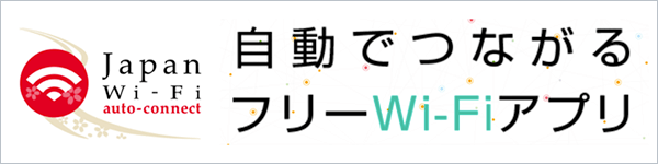 自動でつながる