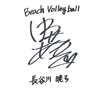 長谷川 暁子サイン