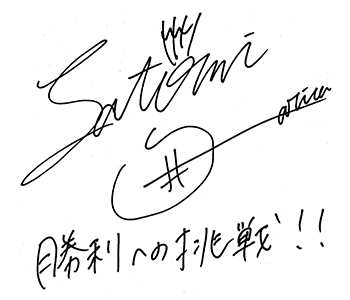 里見 紗李奈サイン