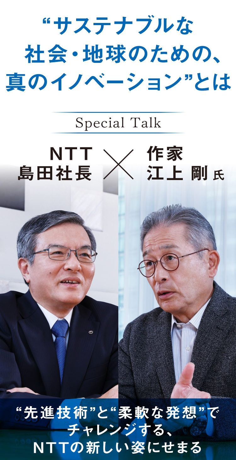 サステナブルな社会・地球のための、真のイノベーションとは