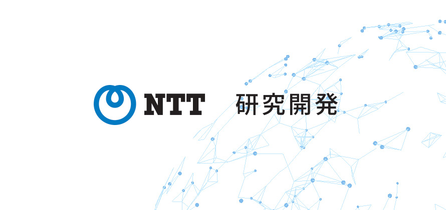 NTT R&D Website | 日本電信電話株式会社