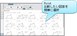 回答モニタリング機能