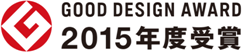 GOOD DESIGN AWARD 2015年度受賞