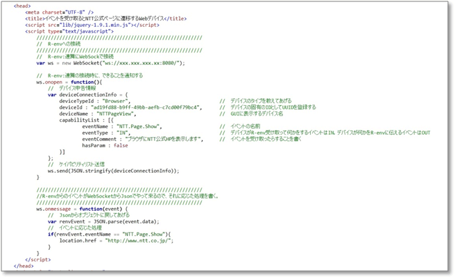 （図5）「R-env:連舞™
        」接続サンプルコード（JavaScript）