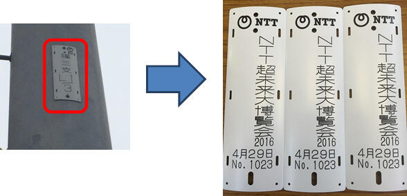 “超自分専用”電柱番号札