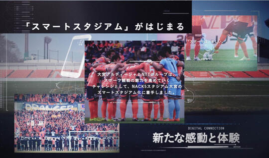 スマートスタジアム