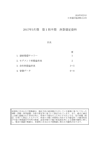 2017年3月期　第1四半期　決算補足資料