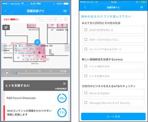 図2 混雑回避ナビのアプリ画面