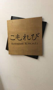 レストラン看板