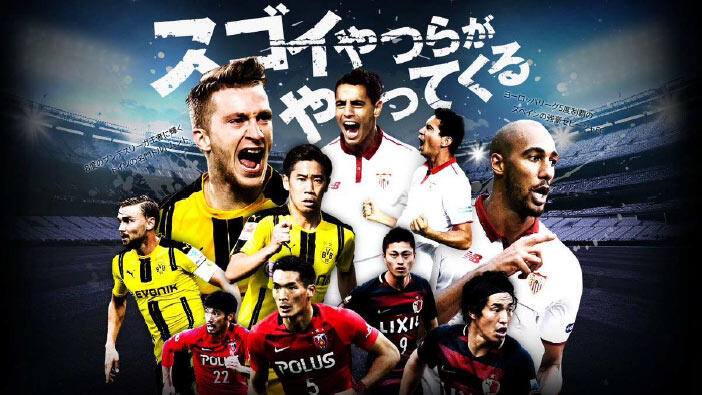 明治安田生命Jリーグワールドチャレンジ鹿島アントラーズVSセビージャFCスゴイやつらはどっちだ！？　7．22 Wキャンペーン